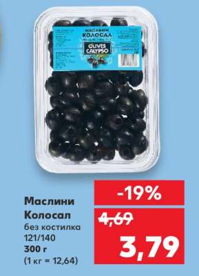 Маслини Колосал