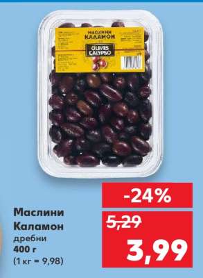 Маслини Каламон
