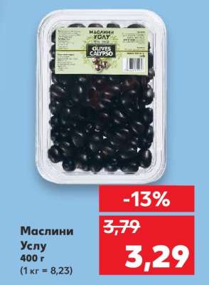 Маслини Услу