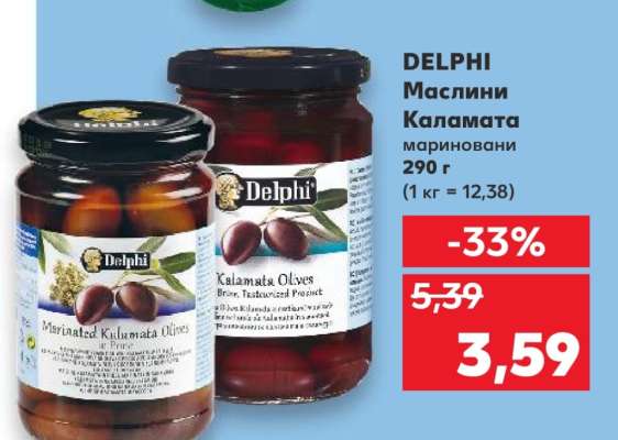 DELPHI Маслини Каламата