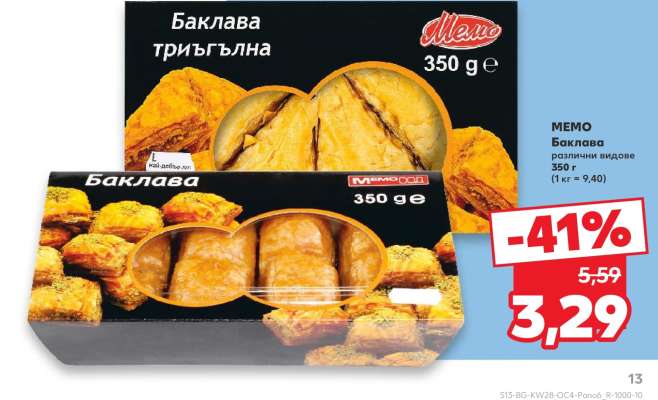 МЕМО Баклава