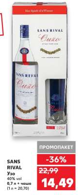 SANS RIVAL