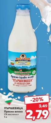 Пършевица