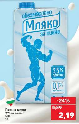 Прясно мляко