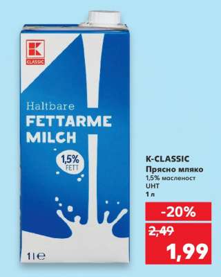 K-CLASSIC Прясно мляко