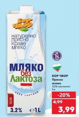 БОР ЧВОР Прясно мляко