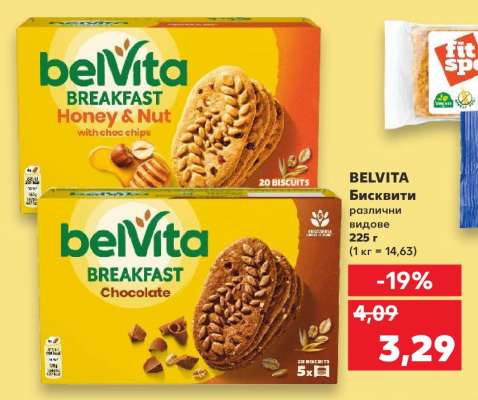 BELVITA Бисквити