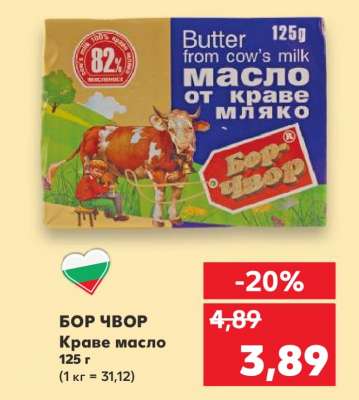 БОР ЧВОР Краве масло