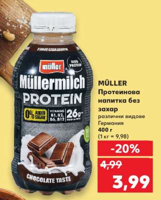 MÜLLER Протеинова напитка без захар