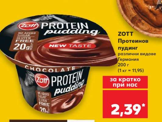 ZOTT Протеинов пудинг