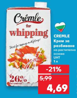 CREMLE Крем за разбиване