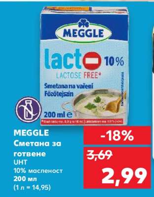 MEGGLE Сметана за готвене