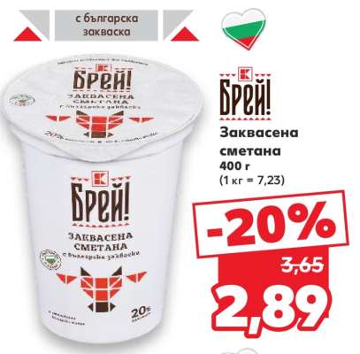 Заквасена сметана