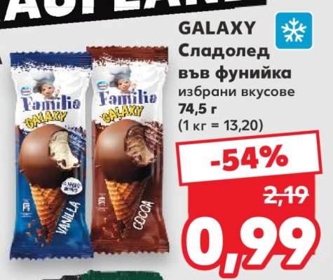 GALAXY Сладолед във фунийка