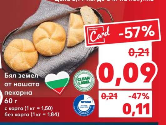 Бял земел от нашата пекарна