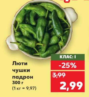 Люти чушки падрон