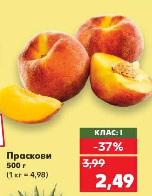 Праскови