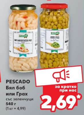 PESCADO Бял боб или Грах