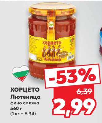 ХОРЦЕТО Лютиница