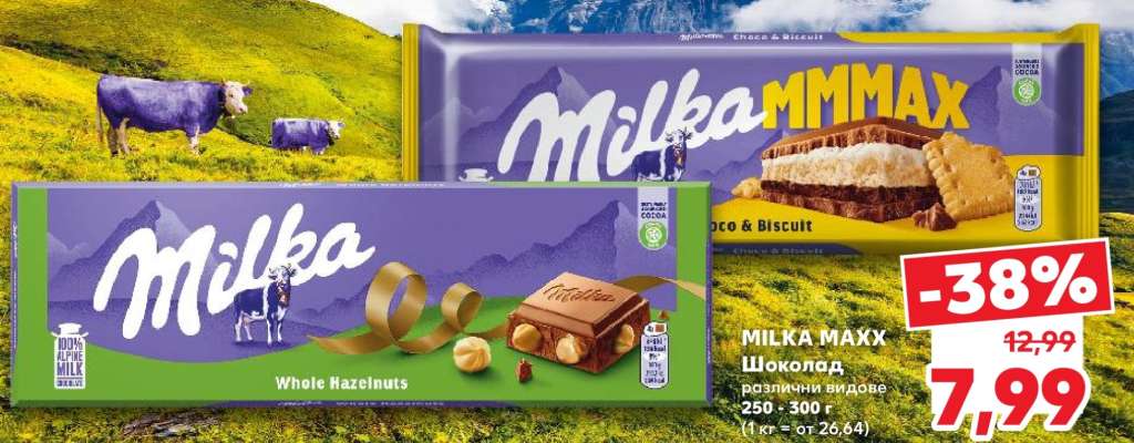 MILKA MAXX Шоколад