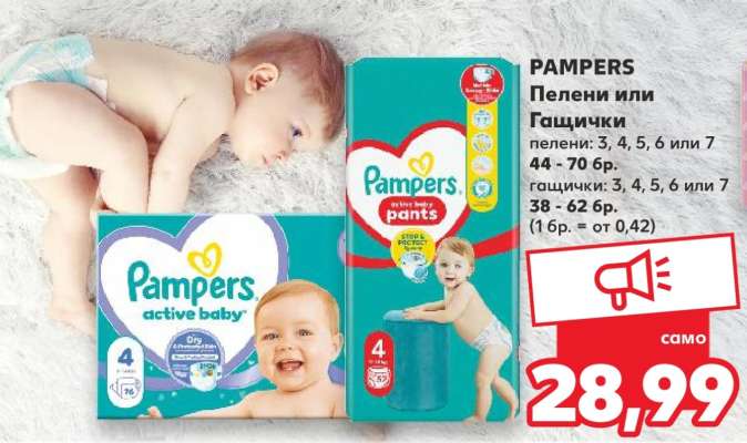 PAMPERS Пелени или Гащички