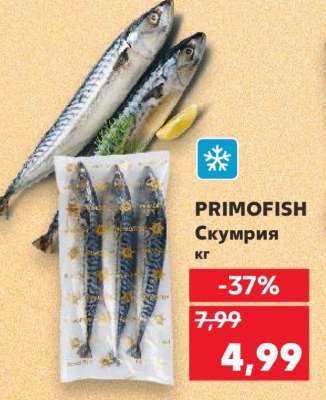 PRIMOFISH Скумрия