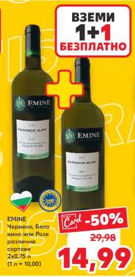 EMINE
