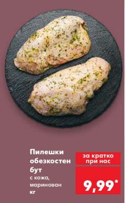 Пилешки обезкостен бут