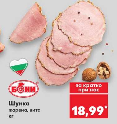 Шунка