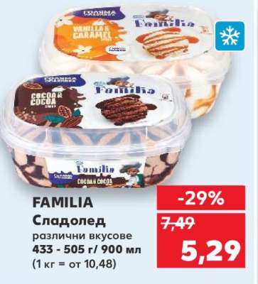 FAMILIA Сладолед