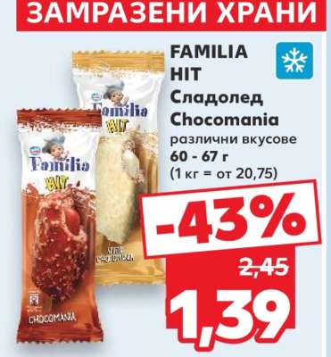 FAMILIA HIT Сладолед Chocomania