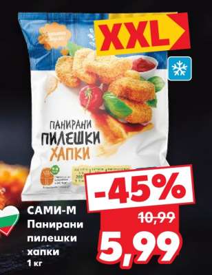 САМИ-М Панирани пилешки хапки