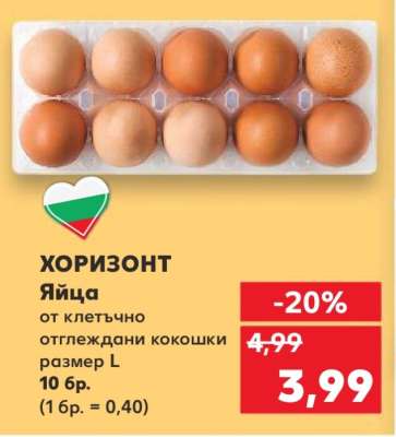 ХОРИЗОНТ Яйца