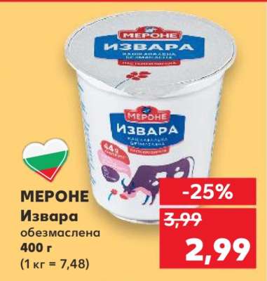 МЕРОНЕ Извара обезмаслена