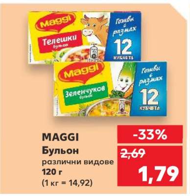 MAGGI Бульон