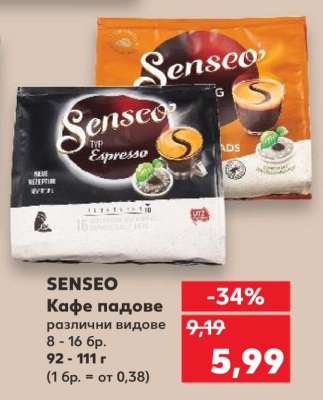 SENSEO Кафе падове