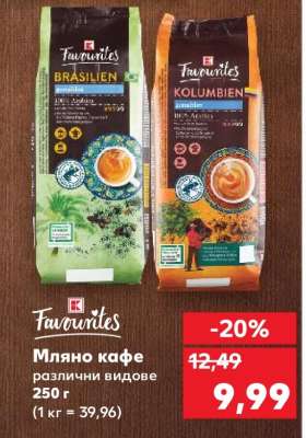 Favourites Мляно кафе