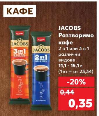 JACOBS Разтворимо кафе