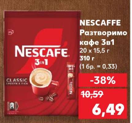 NESCAFFE Разтворимо кафе 3в1