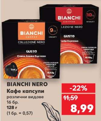BIANCHI NERO Кафе капсули