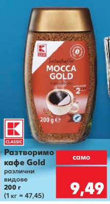 Разтворимо кафе GOLD