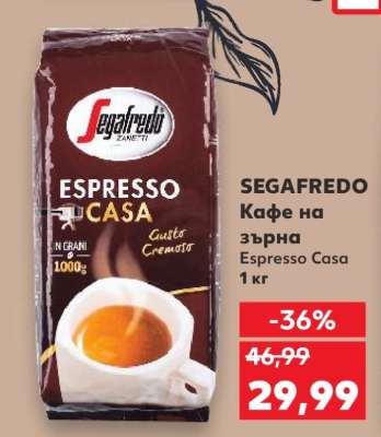 SEGAFREDO Кафе на зърна