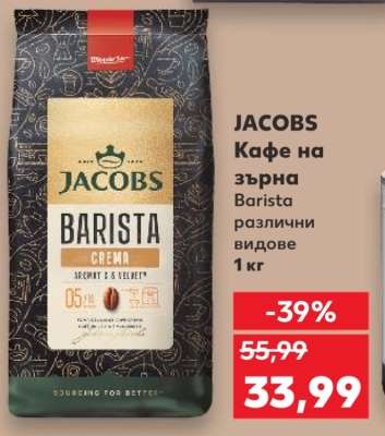 JACOBS Кафе на зърна