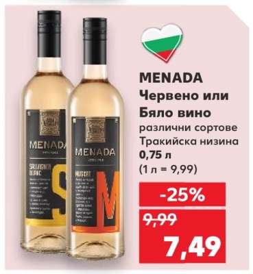MENADA Червено или Бяло вино
