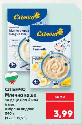 Слънчо Млечна каша