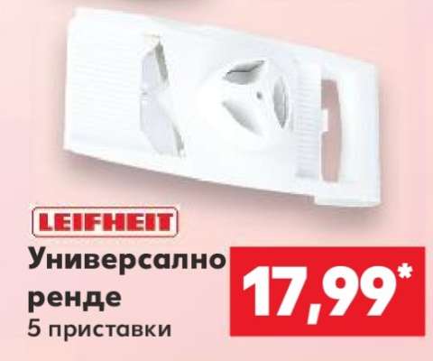Универсално ренде
