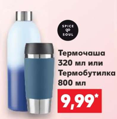 Термочаша 320 мл или Термобутилка 800 мл
