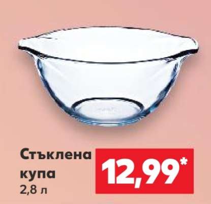 Стъклена купа