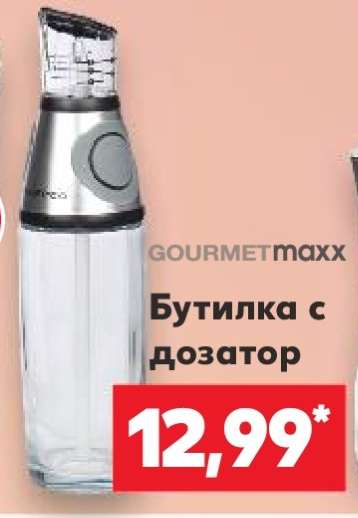 Бутилка с дозатор