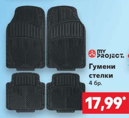 Гумени стелки
